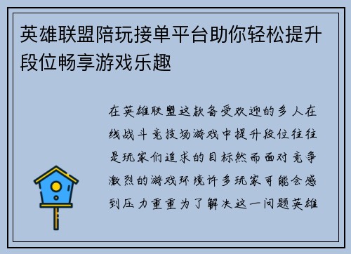 /uploads/images/20250528/ying-xiong-lian-meng-pei-wan-jie-dan-ping-tai-zhu-ni-qing-song-ti-sheng-duan-wei-chang-xiang-you-xi-le-qu.webp