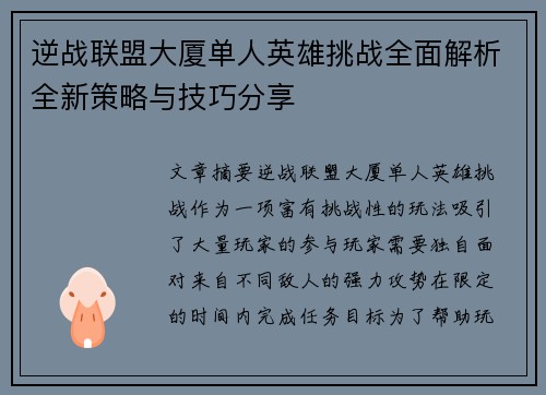 /uploads/images/20250531/ni-zhan-lian-meng-da-sha-dan-ren-ying-xiong-tiao-zhan-quan-mian-jie-xi-quan-xin-ce-lyue-yu-ji-qiao-fen-xiang.webp