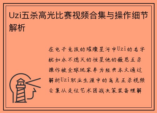 /uploads/images/20250602/uzi-wu-sha-gao-guang-bi-sai-shi-pin-he-ji-yu-cao-zuo-xi-jie-jie-xi.webp