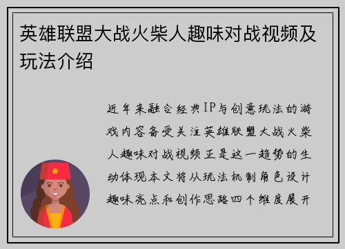 英雄联盟大战火柴人趣味对战视频及玩法介绍