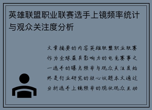 /uploads/images/20250628/ying-xiong-lian-meng-zhi-ye-lian-sai-xuan-shou-shang-jing-pin-lyu-tong-ji-yu-guan-zhong-guan-zhu-du-fen-xi.webp