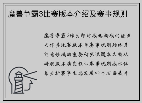 /uploads/images/20250702/mo-shou-zheng-ba-3-bi-sai-ban-ben-jie-shao-ji-sai-shi-gui-ze.webp